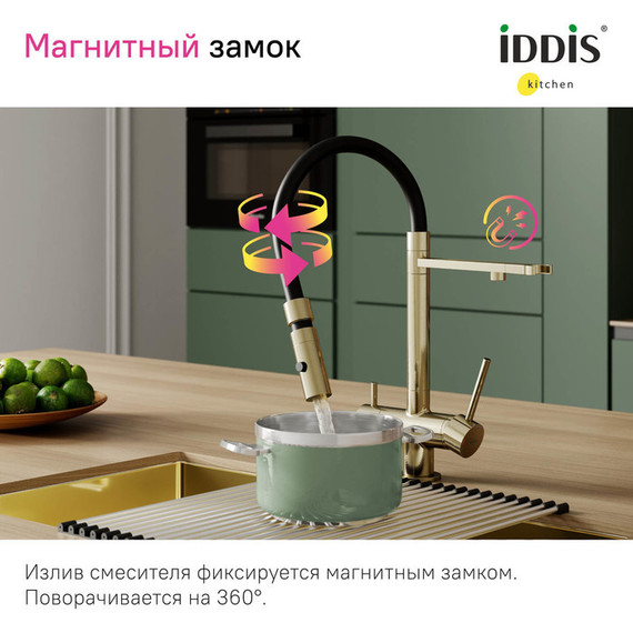 Смеситель для кухни Iddis Ace ACEMGFFi05, матовое золото/чёрный - 13 Смеситель для кухни Iddis Ace ACEMGFFi05, матовое золото/чёрный фото 13