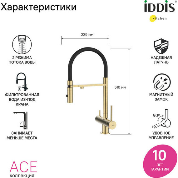 Смеситель для кухни Iddis Ace ACEMGFFi05, матовое золото/чёрный - 4 Смеситель для кухни Iddis Ace ACEMGFFi05, матовое золото/чёрный фото 4