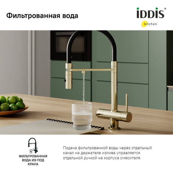 Смеситель для кухни Iddis Ace ACEMGFFi05, матовое золото/чёрный - 5 Смеситель для кухни Iddis Ace ACEMGFFi05, матовое золото/чёрный фото 5