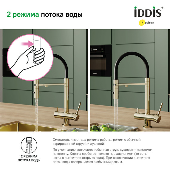 Смеситель для кухни Iddis Ace ACEMGFFi05, матовое золото/чёрный - 7 Смеситель для кухни Iddis Ace ACEMGFFi05, матовое золото/чёрный фото 7
