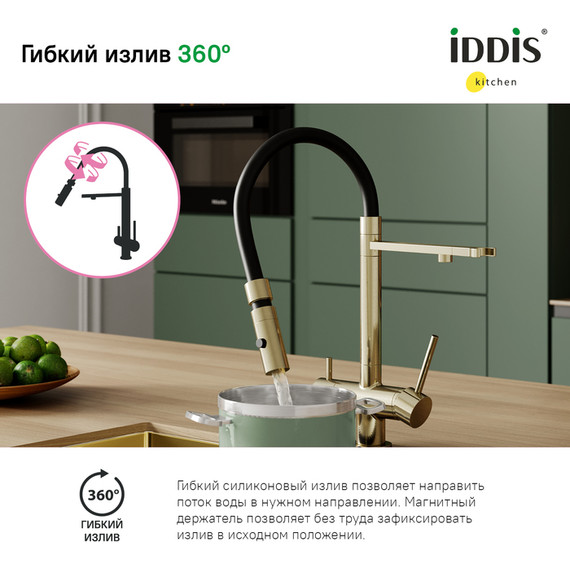 Смеситель для кухни Iddis Ace ACEMGFFi05, матовое золото/чёрный - 10 Смеситель для кухни Iddis Ace ACEMGFFi05, матовое золото/чёрный фото 10