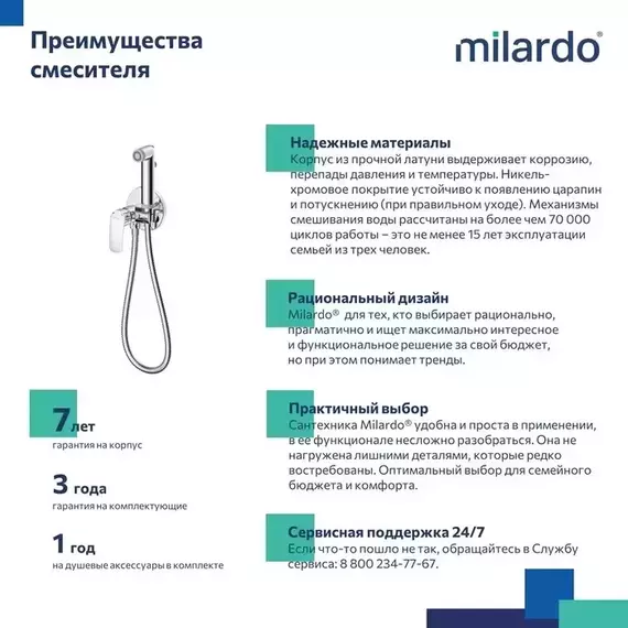 Набор для гигиенического душа Milardo Rora RORSBR0M08 фото 5