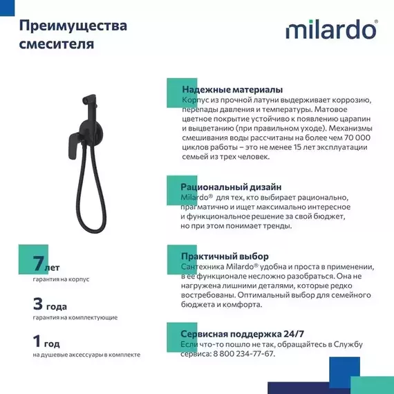 Набор для гигиенического душа Milardo Rora RORBLR0M08, чёрный матовый фото 6