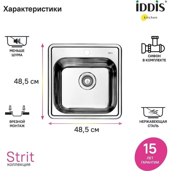 Кухонная мойка Iddis Strit STR48S0i77S 0,8 мм, сталь фото 4