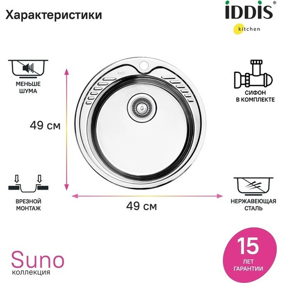 Кухонная мойка Iddis Suno SUN49S0i77S 0,8 мм, сталь фото 5