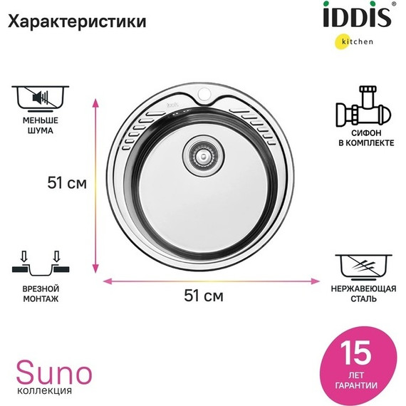 Кухонная мойка Iddis Suno SUN51S0i77S 0,8 мм, сталь фото 5