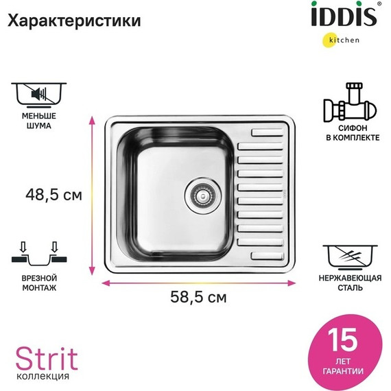 Кухонная мойка Iddis Strit STR58PDi77S 0,8 мм, сталь фото 6