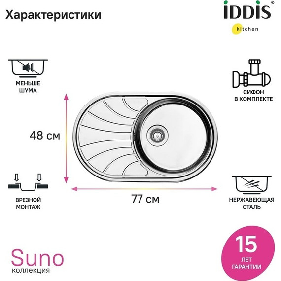 Кухонная мойка Iddis Suno SUN77SDi77S 0,8 мм, сталь фото 6