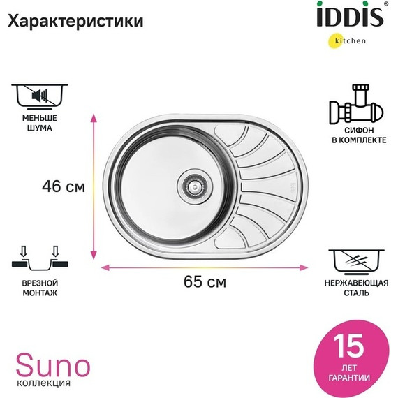 Кухонная мойка Iddis Suno SUN65SDi77S 0,8 мм, сталь фото 6