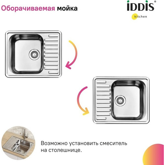 Кухонная мойка Iddis Strit STR58PDi77S 0,8 мм, сталь фото 7