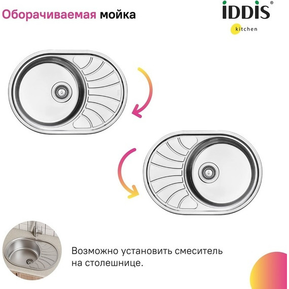 Кухонная мойка Iddis Suno SUN65SDi77S 0,8 мм, сталь фото 7
