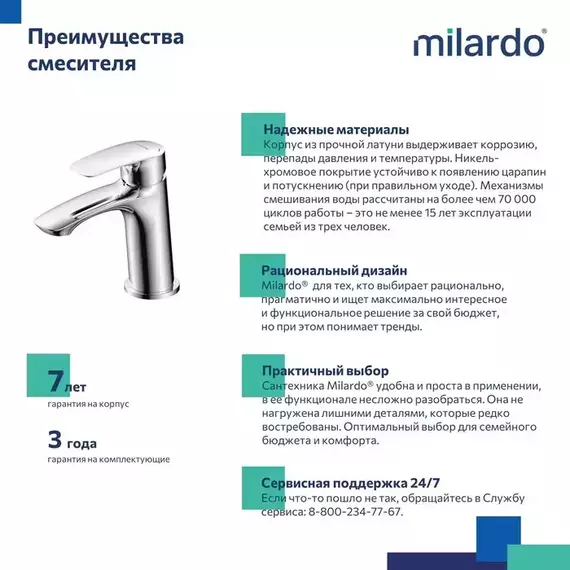 Смеситель для раковины Milardo Rora RORSB00M01 - 5 Смеситель для раковины Milardo Rora RORSB00M01 фото 5