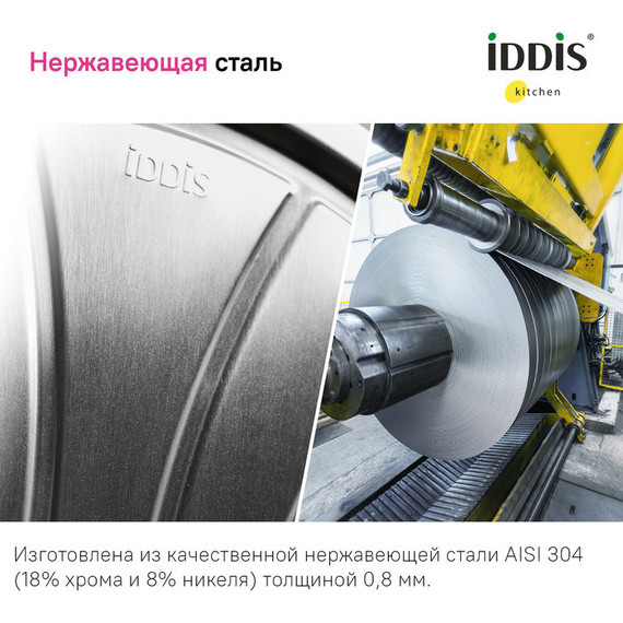 Кухонная мойка Iddis Suno SUN65SDi77S 0,8 мм, сталь фото 9