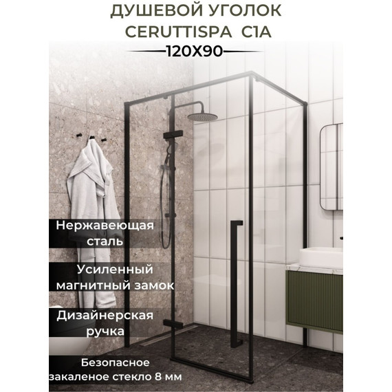 Душевое ограждение CeruttiSpa 120х90 см C1A (стекло 8 мм), чёрный/прозрачное фото 5