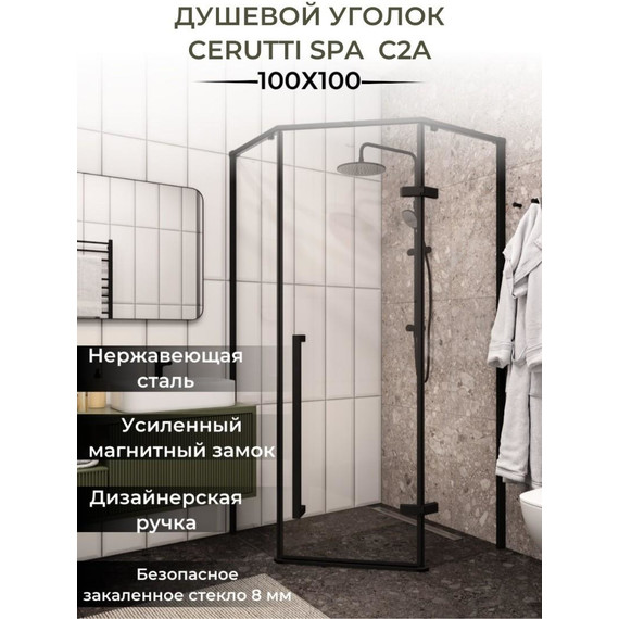 Душевое ограждение CeruttiSpa 100х100 см C2A (стекло 8 мм), чёрный/прозрачное - 2 Душевое ограждение CeruttiSpa 100х100 см C2A (стекло 8 мм), чёрный/прозрачное фото 2