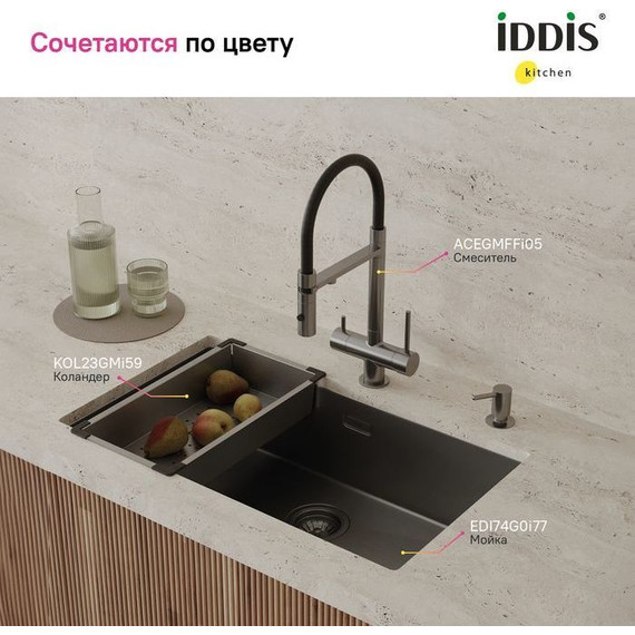 Коландер для кухонной мойки Iddis Kitchen Line KOL23GMi59, графит - 10 Коландер для кухонной мойки Iddis Kitchen Line KOL23GMi59, графит фото 10