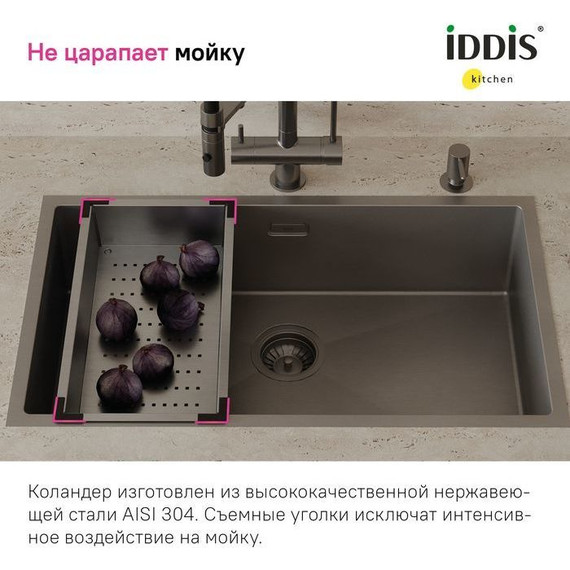 Коландер для кухонной мойки Iddis Kitchen Line KOL23GMi59, графит - 6 Коландер для кухонной мойки Iddis Kitchen Line KOL23GMi59, графит фото 6