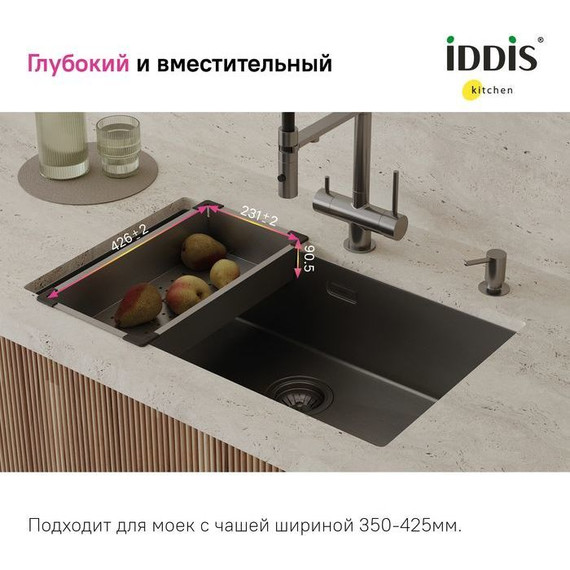 Коландер для кухонной мойки Iddis Kitchen Line KOL23GMi59, графит - 8 Коландер для кухонной мойки Iddis Kitchen Line KOL23GMi59, графит фото 8