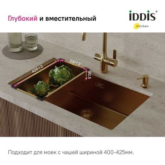 Коландер для кухонной мойки Iddis Kitchen Line KOL23MGi59, золото матовое - 8 Коландер для кухонной мойки Iddis Kitchen Line KOL23MGi59, золото матовое фото 8