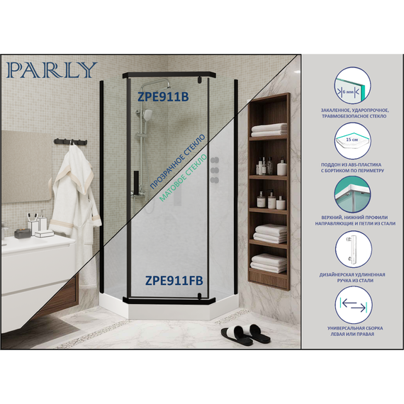 Душевое ограждение Parly 90х90 см ZPE911FB, чёрный/матовое фото 6