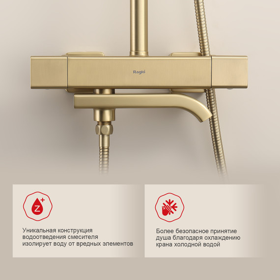 Душевая система с термостатом Raglo R22.26.03, сатин золотой фото 7