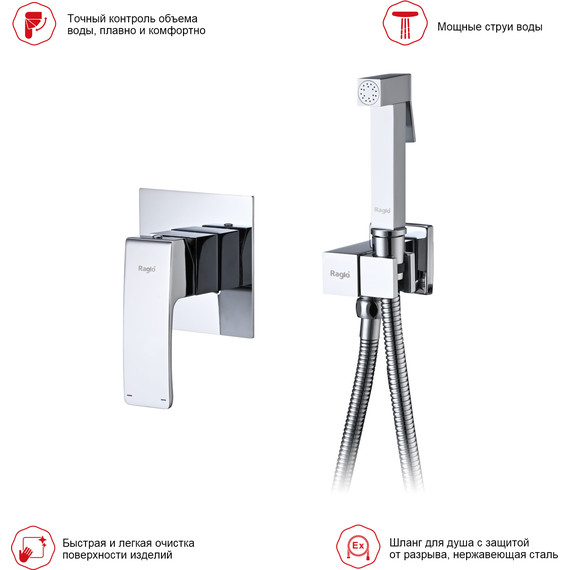 Набор для гигиенического душа Raglo R01.53 (со скрытой частью) хром - 3 Набор для гигиенического душа Raglo R01.53 (со скрытой частью) хром фото 3