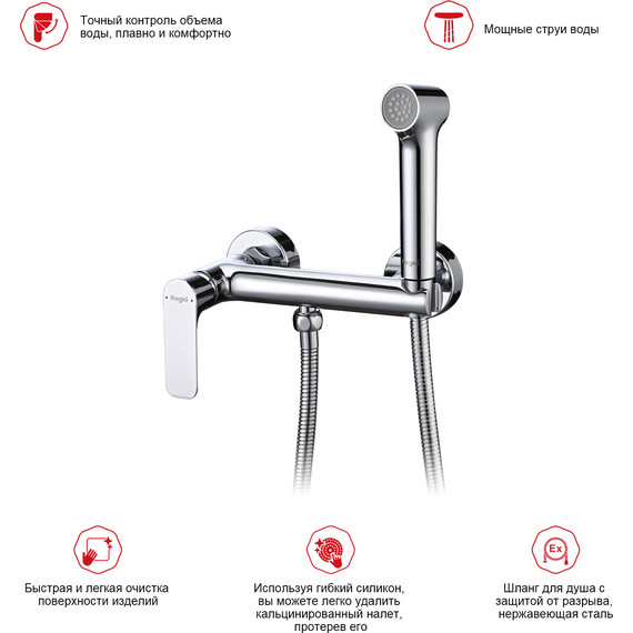 Набор для гигиенического душа Raglo R03.51, хром - 3 Набор для гигиенического душа Raglo R03.51, хром фото 3