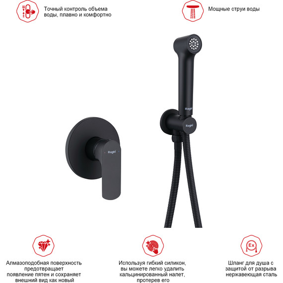 Набор для гигиенического душа Raglo R03.53.06 (со скрытой частью) чёрный - 9 Набор для гигиенического душа Raglo R03.53.06 (со скрытой частью) чёрный фото 9