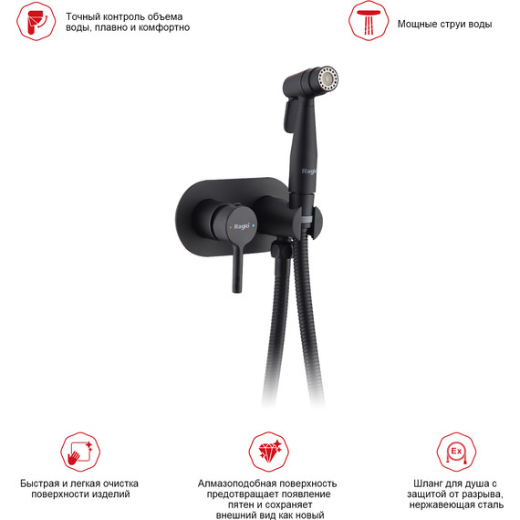 Набор для гигиенического душа Raglo R20.52.06 (со скрытой частью) чёрный - 9 Набор для гигиенического душа Raglo R20.52.06 (со скрытой частью) чёрный фото 9