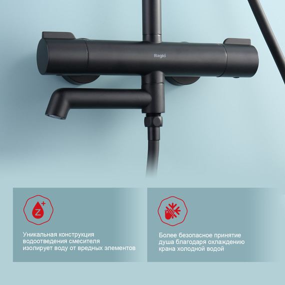 Душевая система с термостатом Raglo R20.26.06, чёрный фото 7