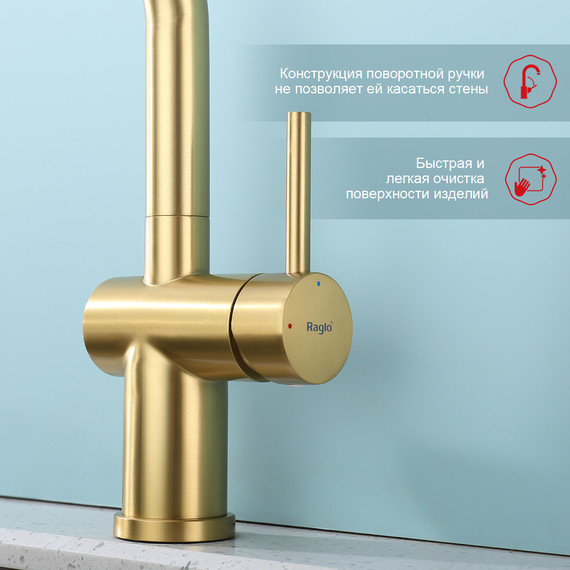 Смеситель для кухни Raglo R86.49.03, золотой сатин фото 7