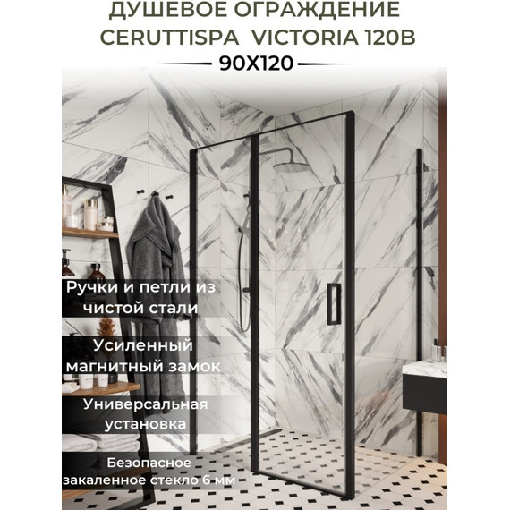 Душевое ограждение CeruttiSpa 120x90 см VICTORIA120B, чёрный/прозрачное фото 