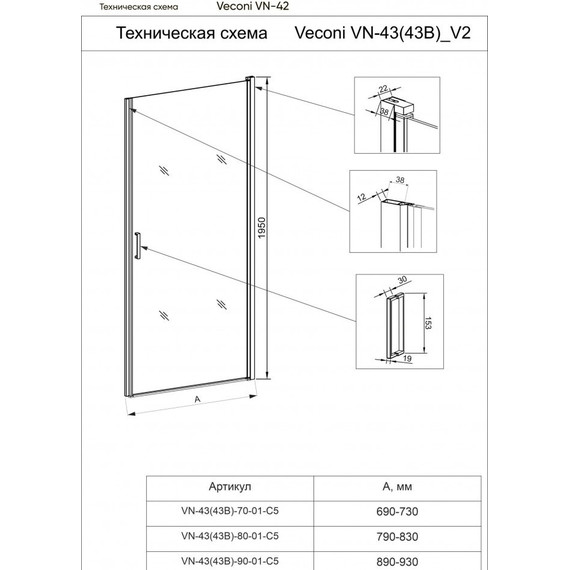 Душевая дверь Veconi Vianno 70 см VN43-70-01-C5, хром/прозрачное - 2 Душевая дверь Veconi Vianno 70 см VN43-70-01-C5, хром/прозрачное фото 2