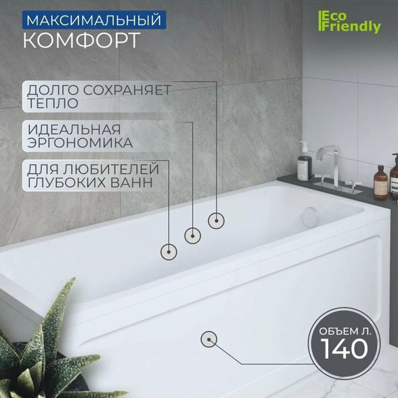 Ванна акриловая Aquatek Мия 150х70 см MIY150-0000001, Размер - мм: 1500х700 - 10 Ванна акриловая Aquatek Мия 150х70 см MIY150-0000001, Размер - мм: 1500х700 фото 10