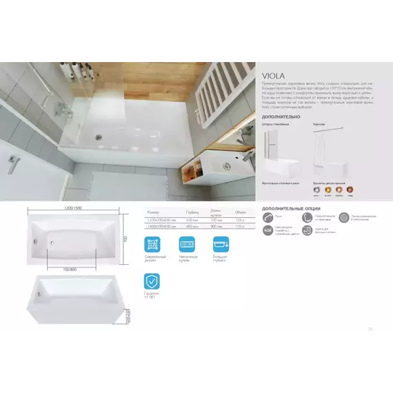 Ванна акриловая 1Marka Viola 120x70 см, Размер - мм: 1200х700 фото 8