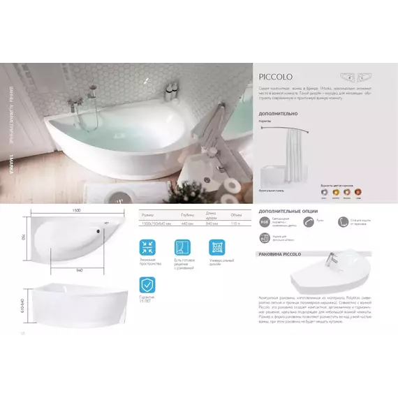 Ванна акриловая 1Marka Piccolo 150x75 см L фото 11