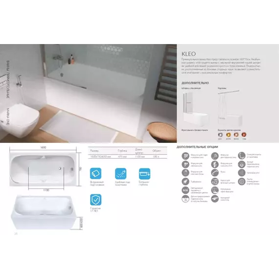 Ванна акриловая 1Marka Kleo 160x75 см фото 8