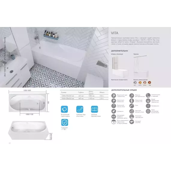 Ванна акриловая 1Marka Vita 150x70 см, Размер - мм: 1500х700 фото 10