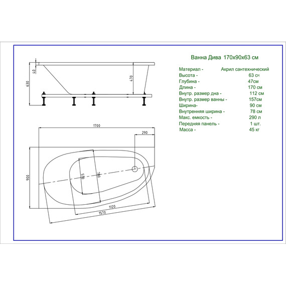 Ванна акриловая Aquatek Дива R 170х90 см правая DIV170-0000003, Размер - мм: 1700х900 - 11 Ванна акриловая Aquatek Дива R 170х90 см правая DIV170-0000003, Размер - мм: 1700х900 фото 11