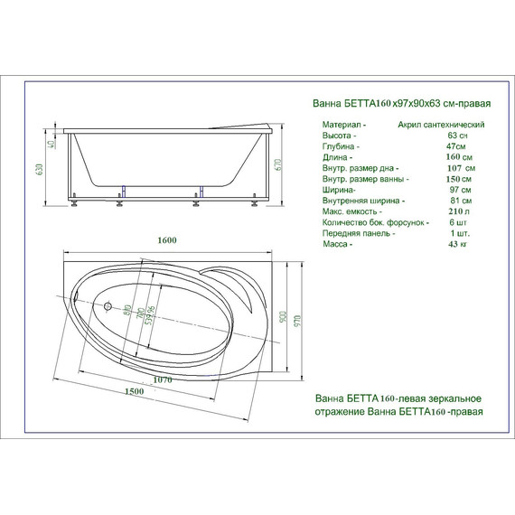 Ванна акриловая Aquatek Бетта R 160x97 см BET160-0000078, Размер - мм: 1600х1000 фото 5