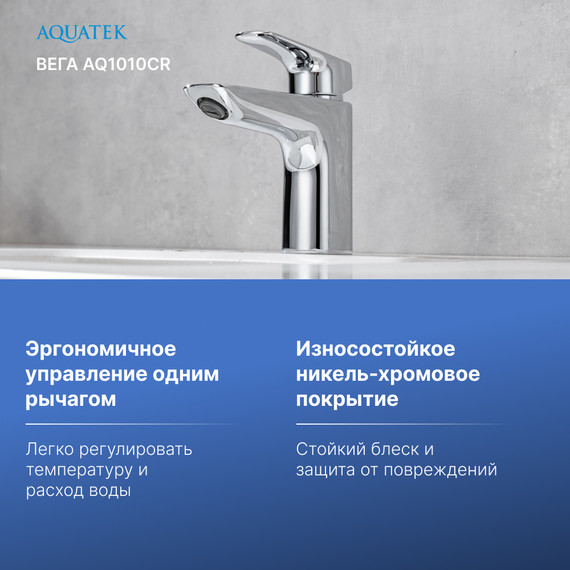 Смеситель для раковины Aquatek Вега AQ1010CR, Цвет производителя: хром - 5 Смеситель для раковины Aquatek Вега AQ1010CR, Цвет производителя: хром фото 5