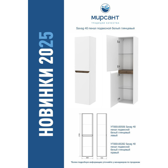 Пенал подвесной Sole Savag 40 см R, белый - 3 Пенал подвесной Sole Savag 40 см R, белый фото 3
