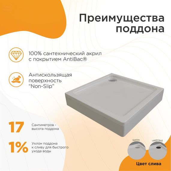 Поддон акриловый Радомир Берген SQ 100х100 см (сифон хром) фото 3