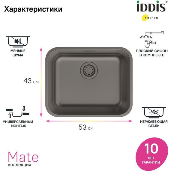Кухонная мойка Iddis Mate MAT53GMi77, графит матовый фото 14
