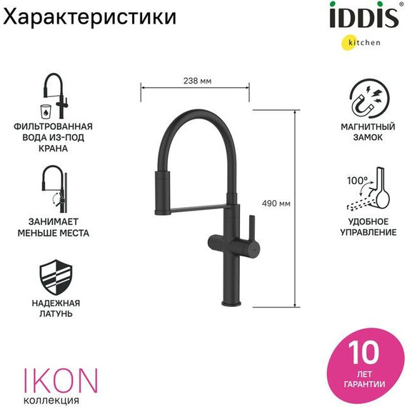 Смеситель для кухни Iddis Ikon IKNBLFFi05, чёрный матовый, Цвет производителя: чёрный матовый фото 4