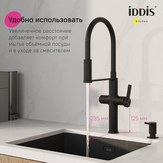 Смеситель для кухни Iddis Ikon IKNBLFFi05, чёрный матовый, Цвет производителя: чёрный матовый фото 8