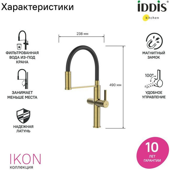 Смеситель для кухни Iddis Ikon IKNMGFFi05, золото матовое, Цвет производителя: золото матовое фото 4