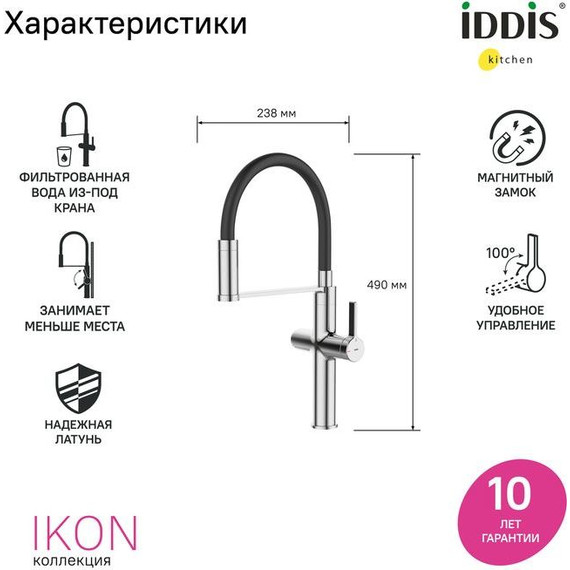 Смеситель для кухни Iddis Ikon IKNSBFFi05, Цвет производителя: хром фото 4