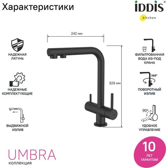 Смеситель для кухни Iddis Umbra UMBBLPFi05, чёрный матовый, Цвет производителя: чёрный матовый фото 3
