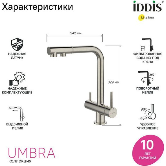 Смеситель для кухни Iddis Umbra UMBBNPFi05, сатин, Цвет производителя: сатин фото 3
